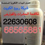 رش حشرات الكويت 66565881