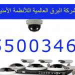 أفضل شركة تركيب كاميرات مراقبة 55003462