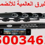 كاميرات مراقبة للمنازل