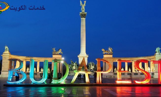 السفر والسياحة إلى بودابست عاصمة المجر