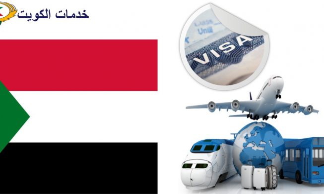 استخراج فيزا السودان ودول شمال افريقيا