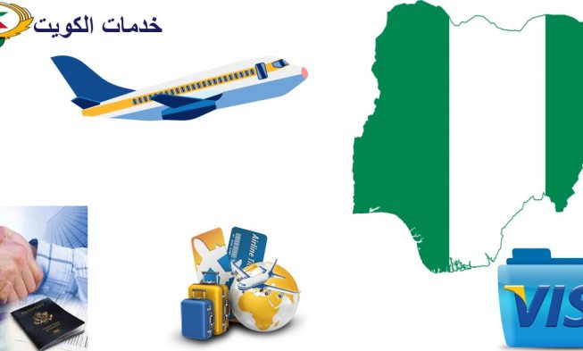 استخراج فيزا نيجيريا المتطلبات والشروط