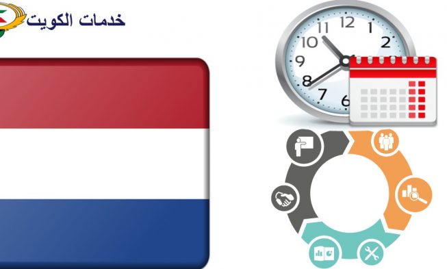 حجز موعد السفارة الهولندية ‎50503376