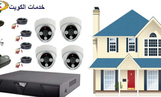 كاميرات مراقبة البيت داخلية وخارجية