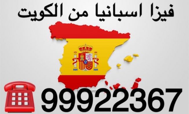 حجز موعد السفارة الإسبانية ‎50503376