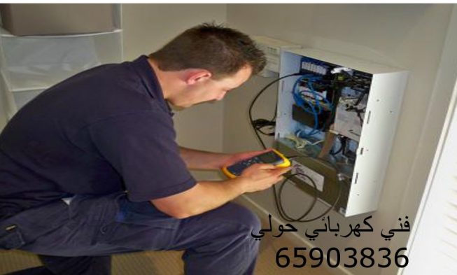 فني كهربائي حولي